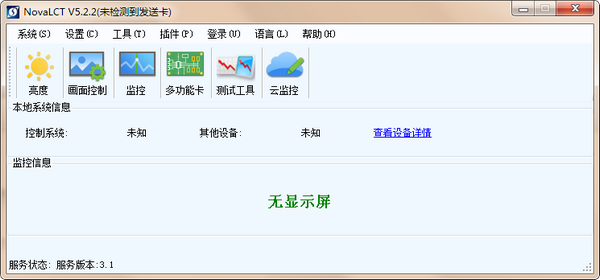 NovaL CT(顯示屏控制軟件)