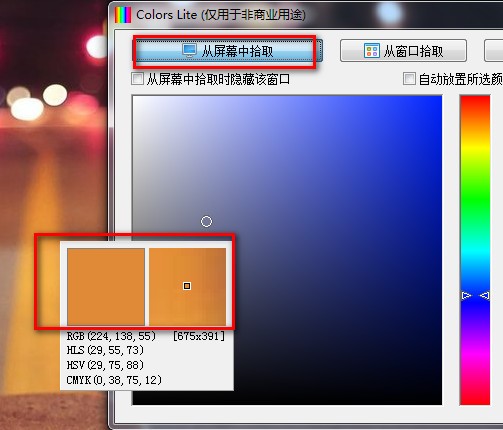 屏幕顏色拾取工具(Colors Pro)