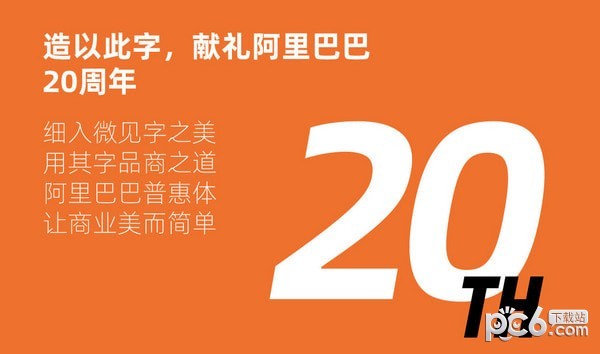 阿里巴巴普惠體(中英完整版)