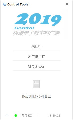 極域電子教室客戶端