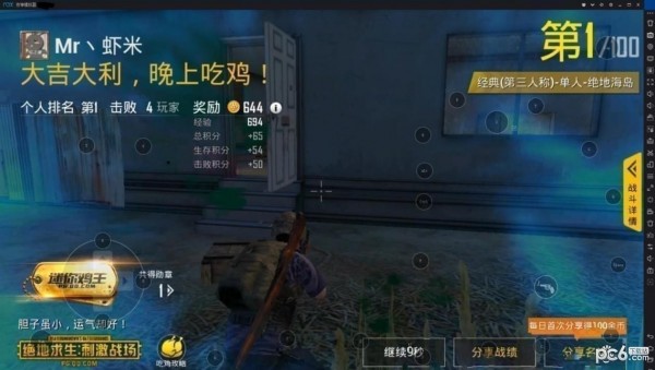 夜神模擬器(安卓模擬器)