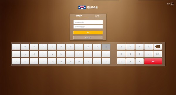 愛(ài)寶云收銀PC端