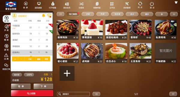 愛(ài)寶云收銀PC端