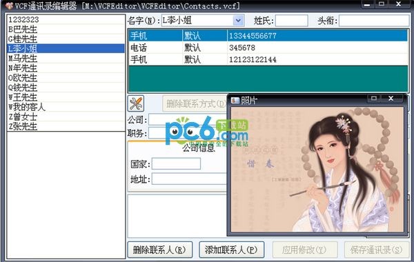 VCF通訊錄編輯器