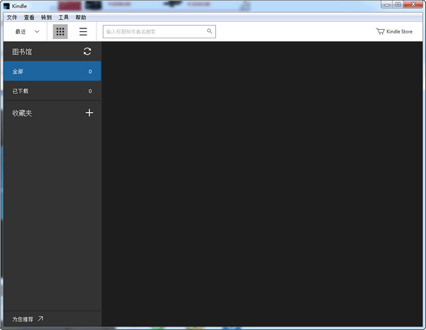 Kindle電腦版客戶端下載