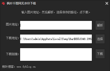 千圖網(wǎng)素材下載器