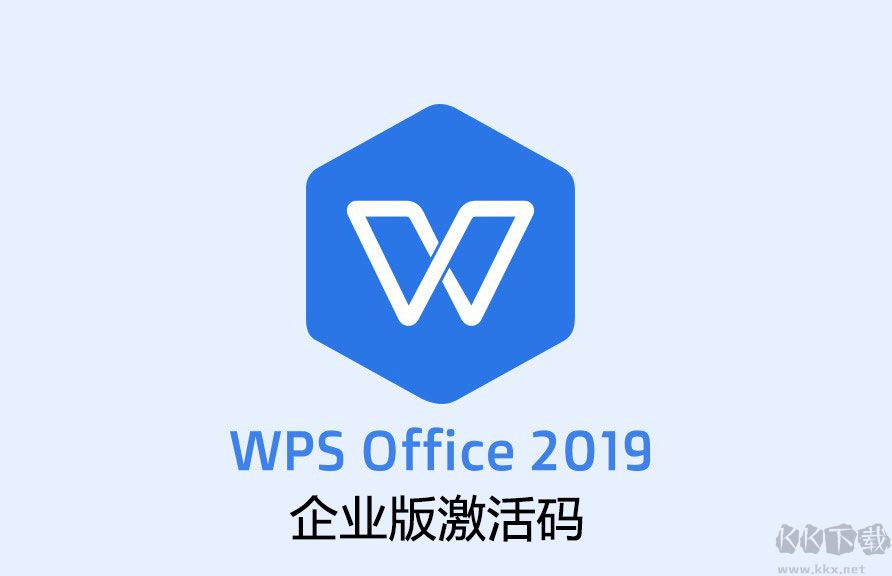 WPS企業(yè)版激活碼/WPS企業(yè)版序列號(hào)永久激活[更新至2021.10]