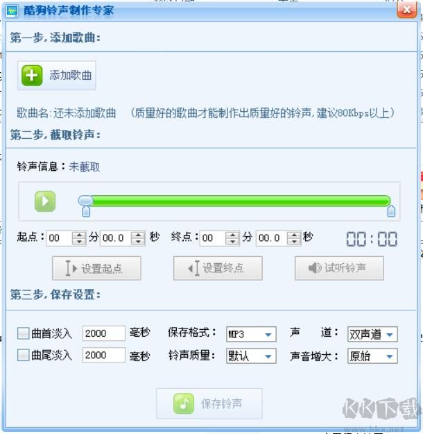 酷狗鈴聲制作專家提取版