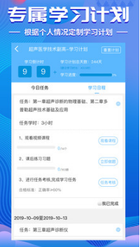 考試寶典APP(醫(yī)學(xué)考試培訓(xùn))