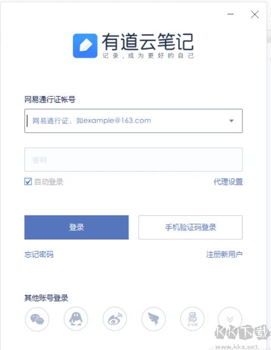 有道云筆記綠色便攜版