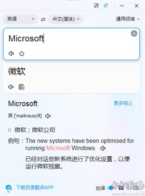 百度翻譯電腦版