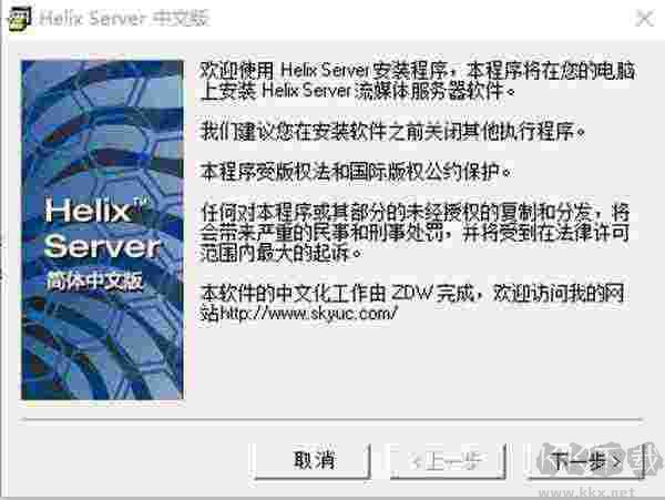 HelixServer HelixServer中文版