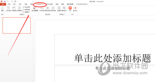 pa口袋動(dòng)畫專業(yè)版