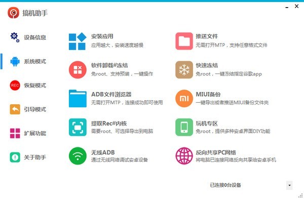 搞機(jī)助手官方下載