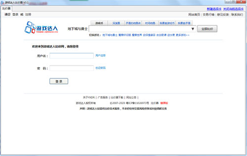 游戲達人比價網(wǎng)客戶端下載