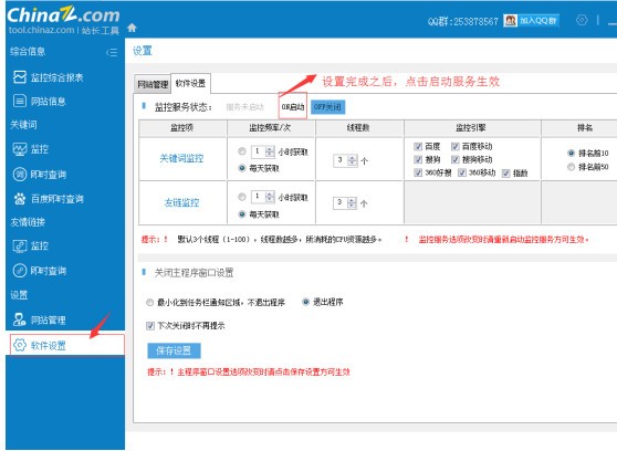 站長(zhǎng)之家SEO工具包