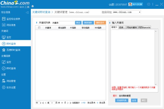 站長(zhǎng)工具客戶端