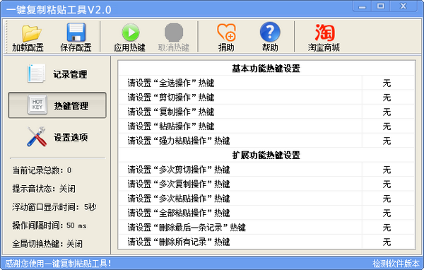 一鍵復(fù)制粘貼工具