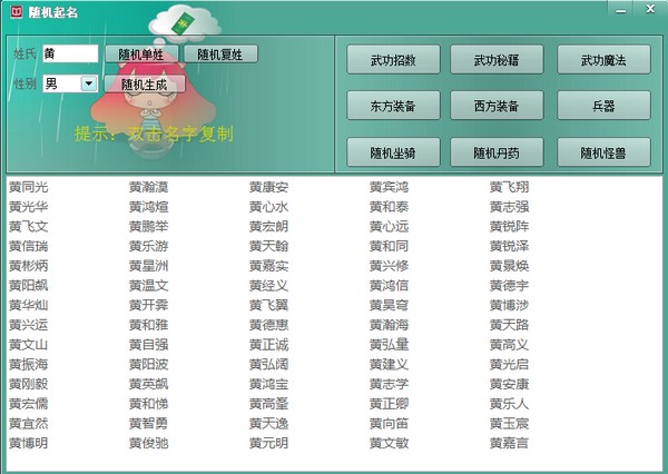 小說隨機起名工具