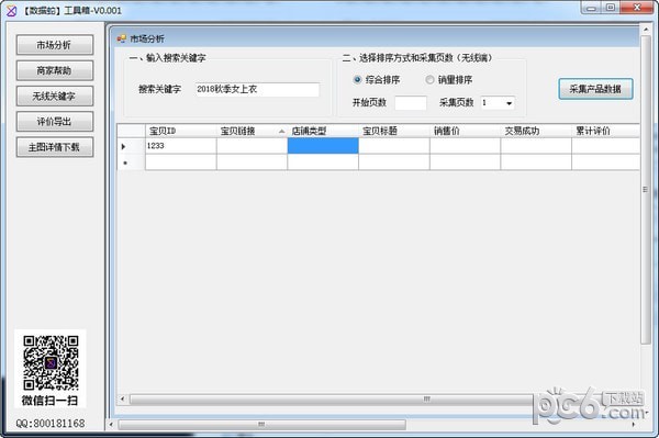 數(shù)據(jù)蛇補(bǔ)單工具箱