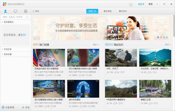 螢石云視頻官方下載