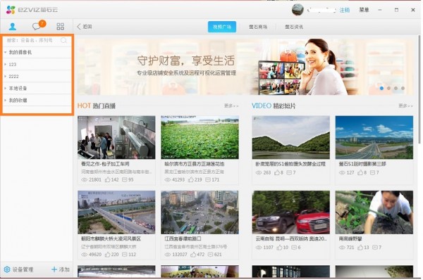 螢石云視頻官方下載