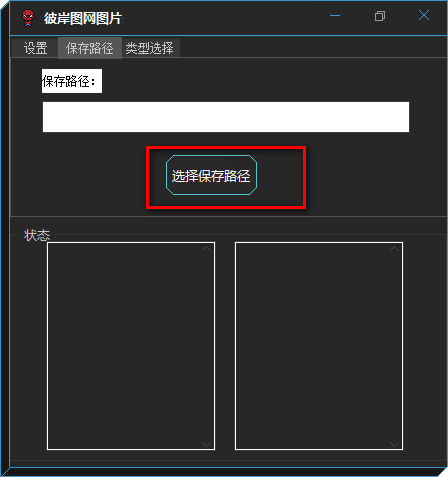 彼岸圖網(wǎng)圖片下載工具