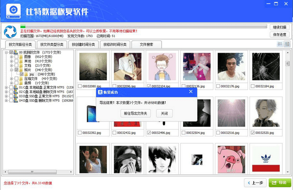 比特?cái)?shù)據(jù)恢復(fù)軟件綠色破解版