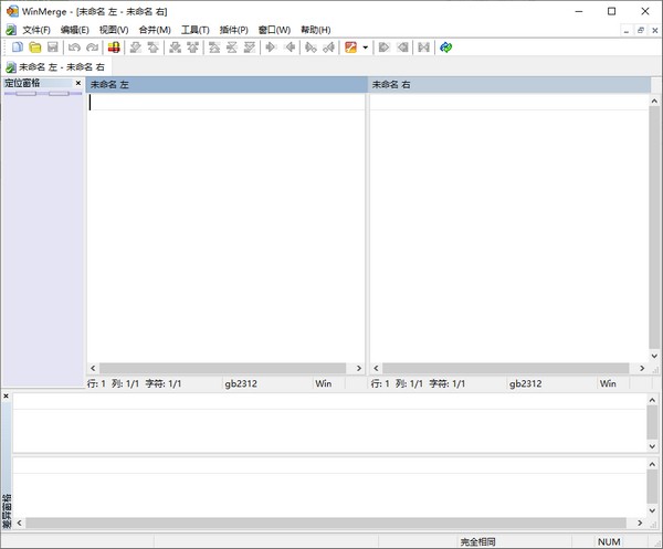 WinMerge文件比較工具