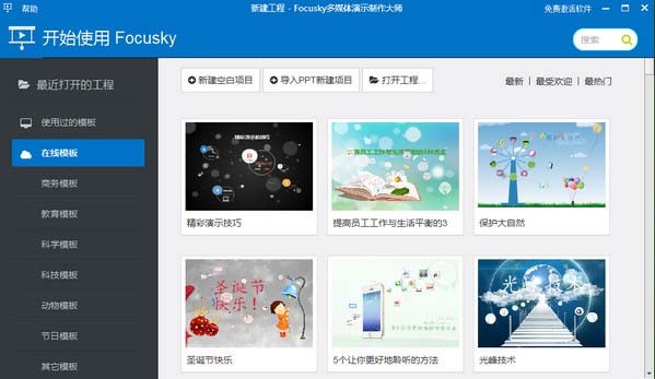 Focusky破解版下載