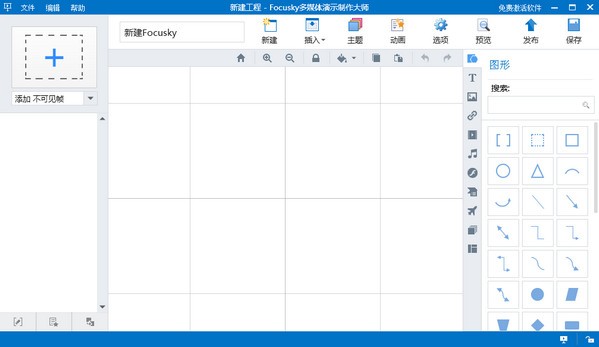 Focusky破解版下載