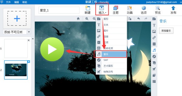 Focusky破解版下載