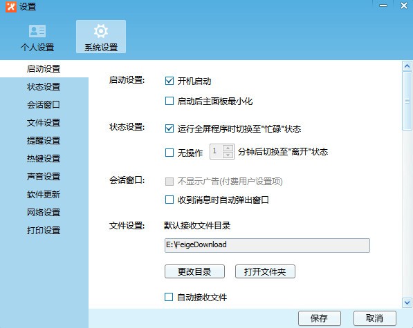 飛鴿傳書(shū)電腦版下載