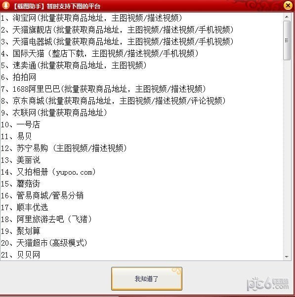 電商商品圖片下載器