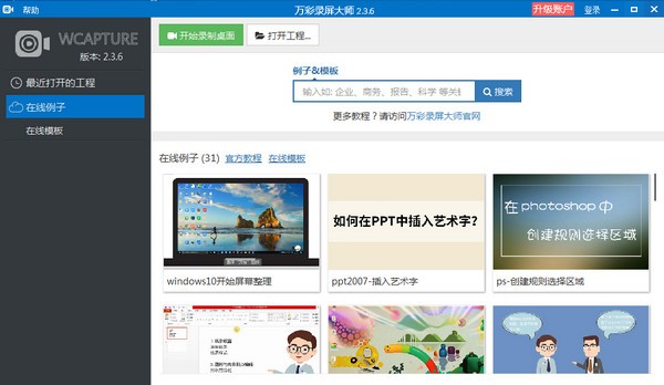 支持視頻編輯功能的錄屏軟件