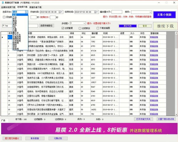 易撰視頻下載器