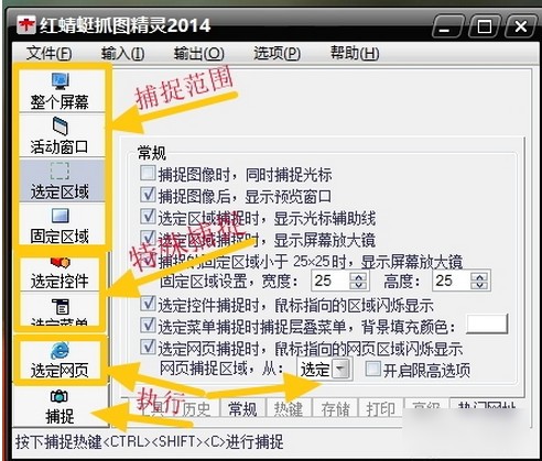 紅蜻蜓抓圖精靈