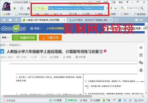 網(wǎng)頁文檔下載工具