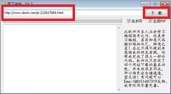 網(wǎng)頁文檔下載工具