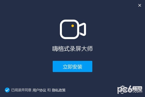 嗨格式錄屏大師免費下載