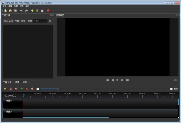 OpenShot Video Editor視頻編輯軟件