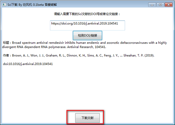 論文下載工具下載