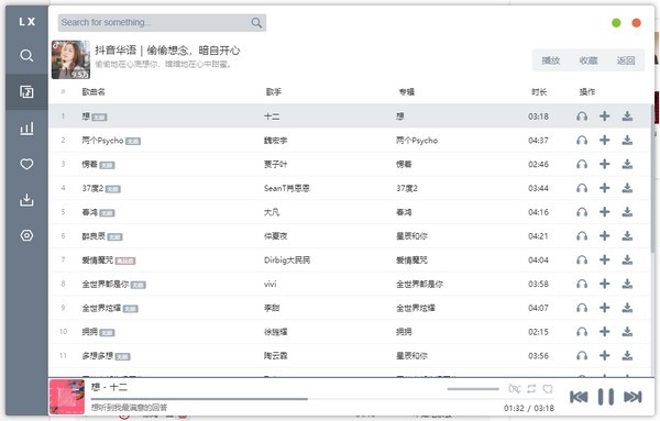 免費音樂搜索下載工具