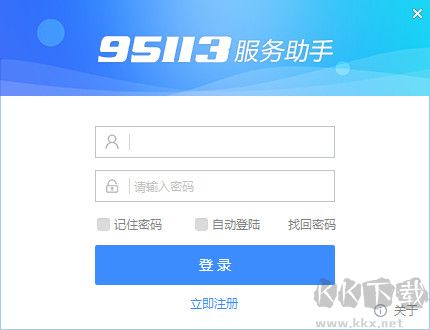 95113服務(wù)助手截圖