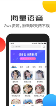 變聲器語音APP
