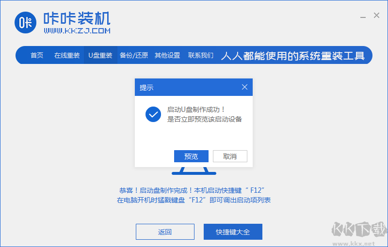 咔咔裝機(jī)(U盤(pán)啟動(dòng)/一鍵重裝)