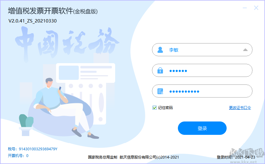 航天信息開票軟件
