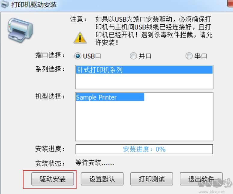 滄田針式打印機驅動