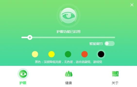 護(hù)眼軟件下載