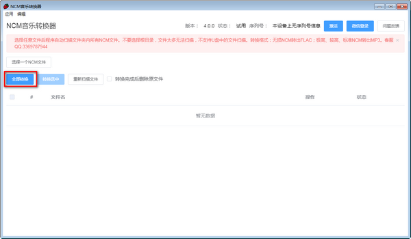 網(wǎng)易云NCM轉(zhuǎn)MP3工具下載